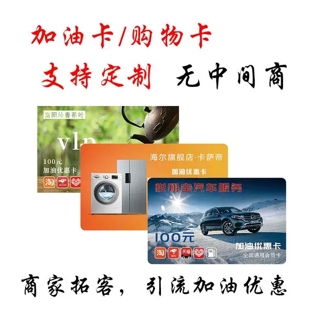 辽宁加油卡系统,优惠加油卡,加油购物卡,促销折扣卡,vip折扣优惠卡
